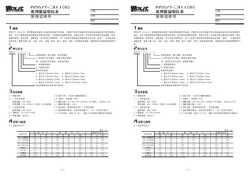 普华力拓科技 PZ5577-□X1J（D） 系列数显电压表 说明书