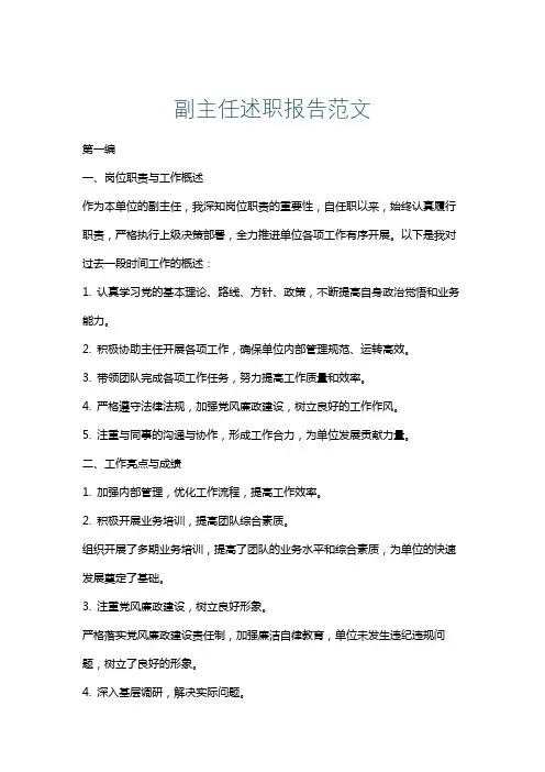 副主任述职报告范文
