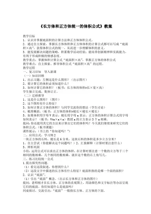 长方体和正方体统一的体积公式  教案