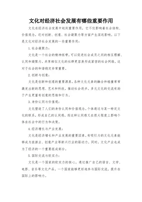 文化对经济社会发展有哪些重要作用