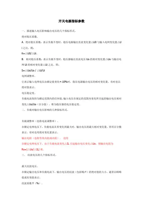 开关电源指标参数