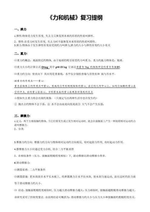 2023年初二物理力和机械知识点及经典习题