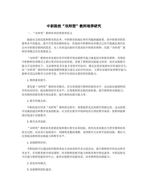 中职院校“双师型”教师培养研究