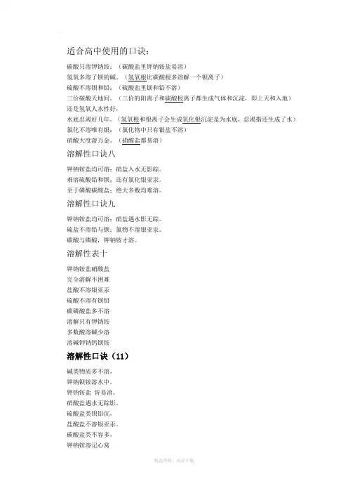 适合高中使用的化学溶解性口诀