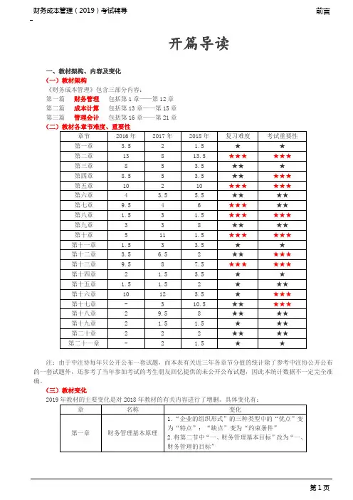 CPA 注册会计师 财务成本管理 知识点讲解及练习 第01讲_前言
