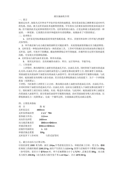 液压抽油机介绍