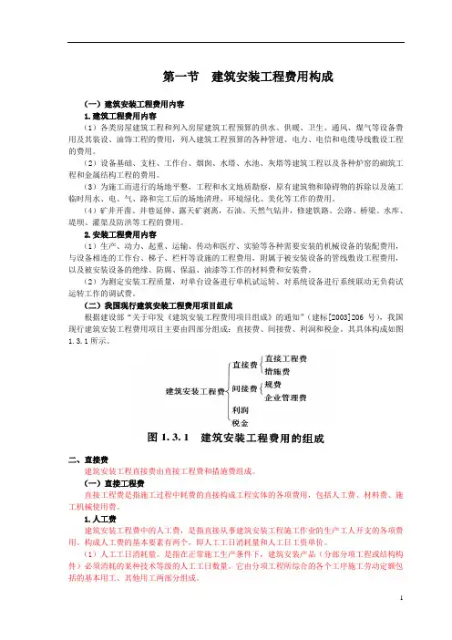 206号文件与清单计价规范与结算