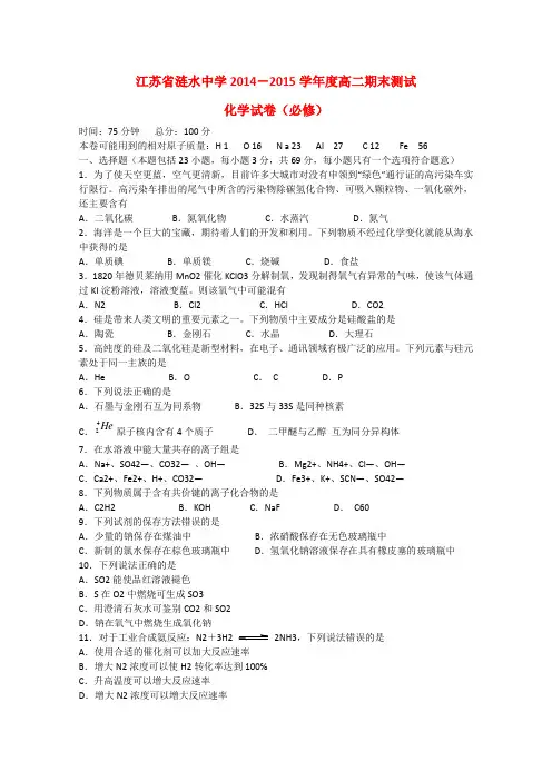 江苏省涟水中学高二化学上学期期末考试试题(必修)