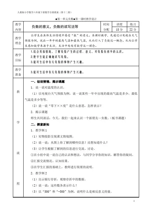 【广州市】人教版小学数学六年级下册表格版全册教案