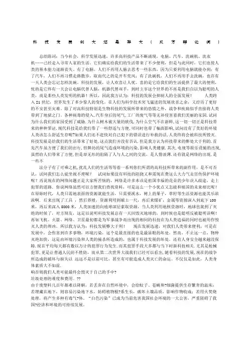 科技发展利大还是弊大反方辩论词