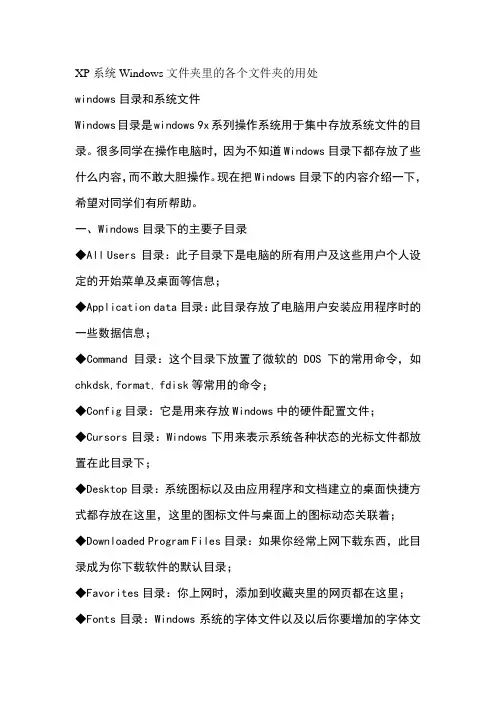 XP系统Windows文件夹里的各个文件夹的用处