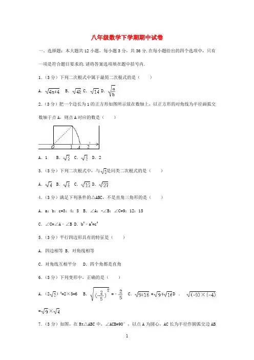 天津市2020学年八年级数学下学期期中试卷(含解析)
