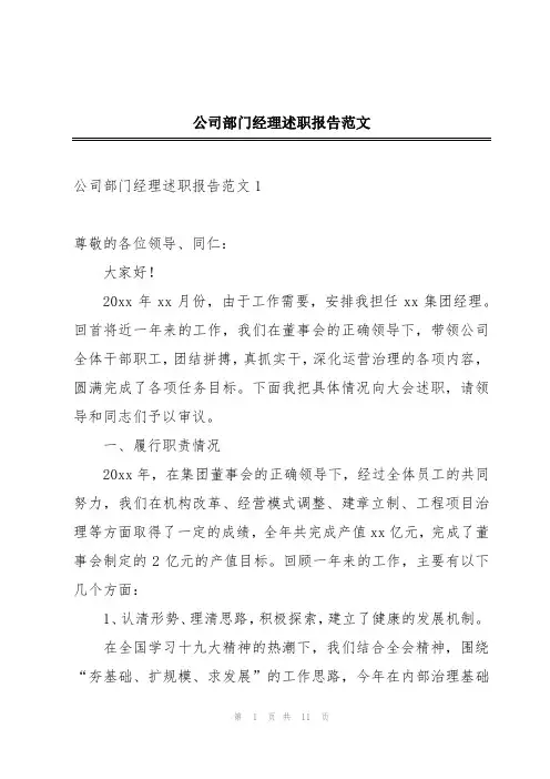 公司部门经理述职报告范文