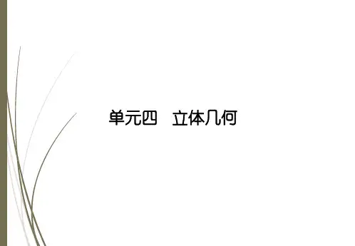 立体几何在高考中的命题分析-2023届高三数学一轮复习课件