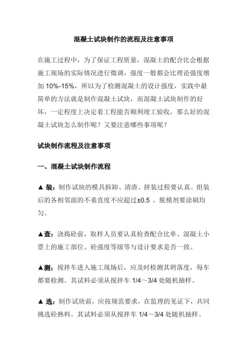 混凝土试块制作的流程及注意事项