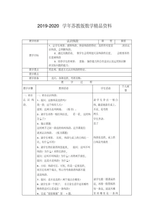 2019-2020学年【苏教版】小学二年级上册数学教案第五单元