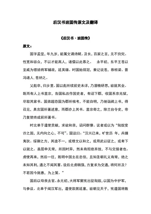 后汉书班固传原文及翻译