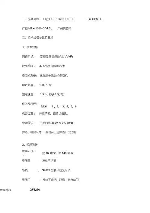 一、品牌范围：日立HGP-1050-CO90、三菱GPS