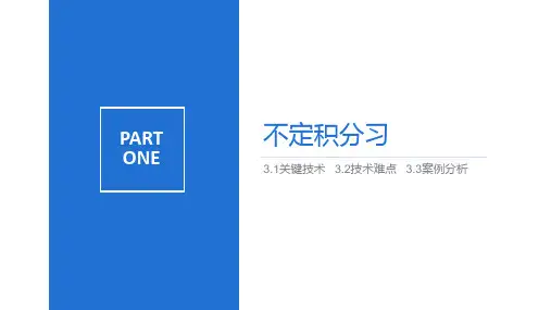 《不定积分习题》课件