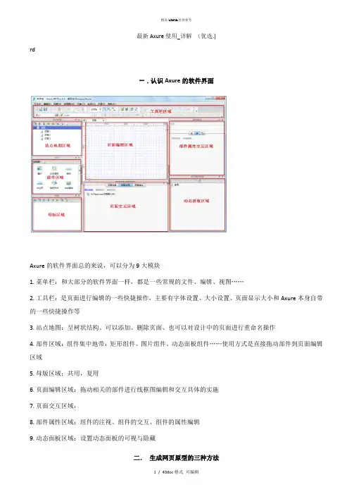 Axure使用详解 甄选