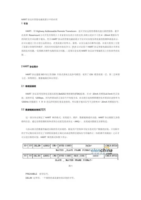 HART协议在智能电磁流量计中的应用