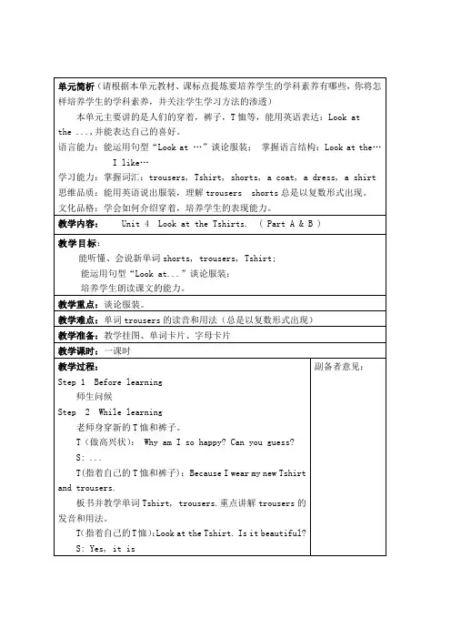 Unit4LookattheT-shirt(教案)-湘少版英语三年级下册
