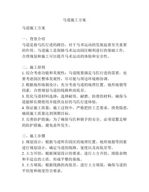 马道施工方案