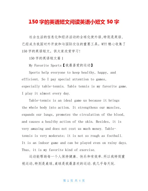 150字的英语短文阅读英语小短文50字