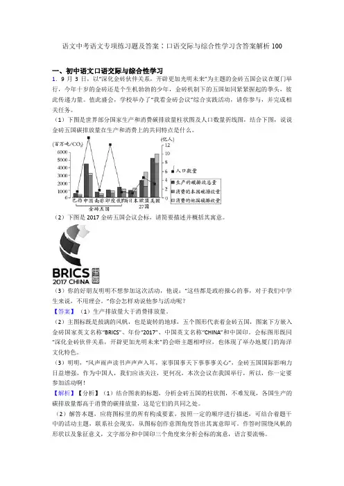 语文中考语文专项练习题及答案∶口语交际与综合性学习含答案解析100