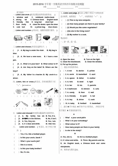 2015-2016学年译林英语四年级第一学期期末检测题及答
