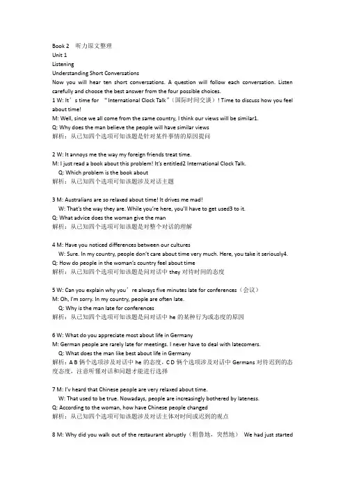 新视野大学英语2第二版听说教程听力原文+答案(在原文后面)