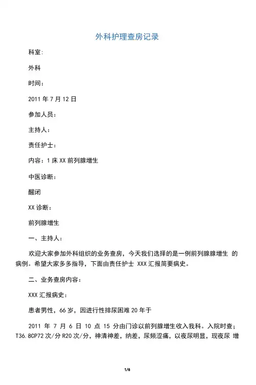 前列腺增生中医护理查房