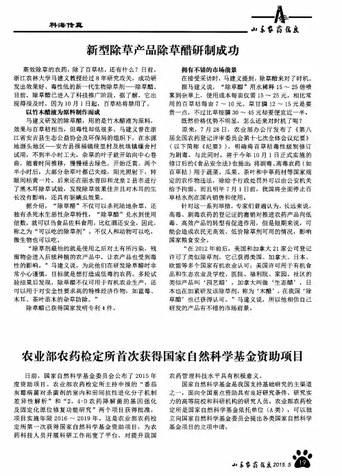 农业部农药检定所首次获得国家自然科学基金资助项目