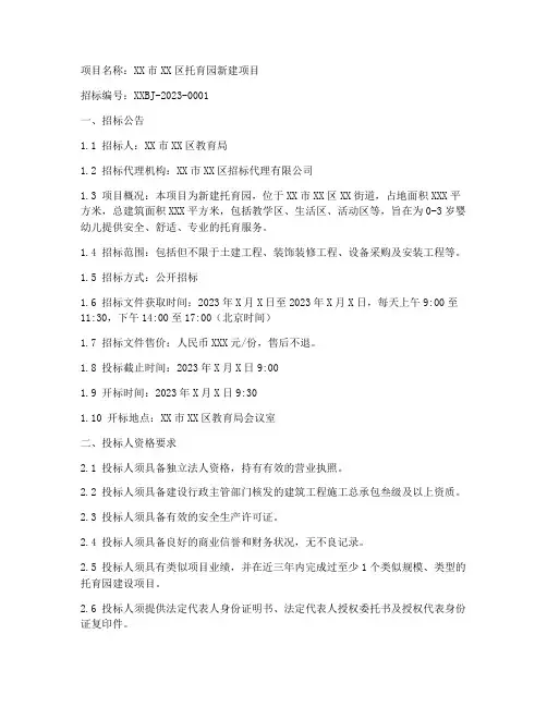 托育园新建项目招标文件