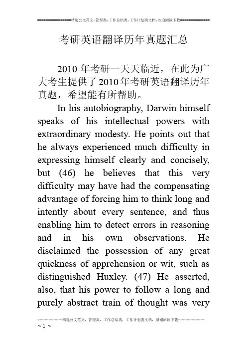 考研英语翻译历年真题汇总