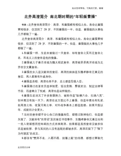 历史趣谈：北齐高澄简介 南北朝时期的“年轻版曹操”