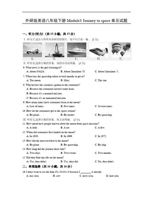 外研版英语八年级下册Module3 Journey to space单元试题及答案带听力原文