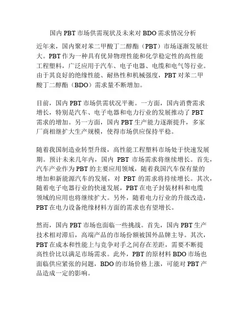 国内PBT市场供需现状及未来对BDO需求情况分析