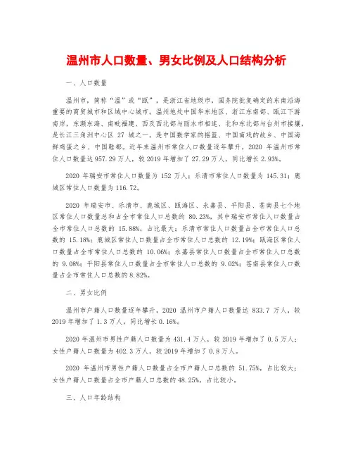 温州市人口数量、男女比例及人口结构分析