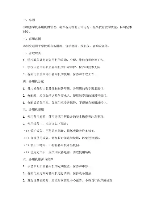 学校备用机日常管理制度
