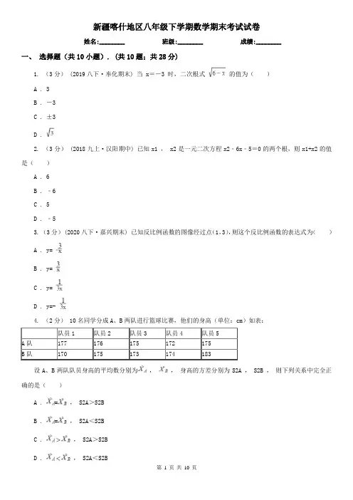 新疆喀什地区八年级下学期数学期末考试试卷
