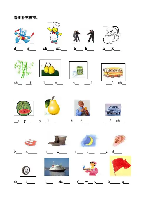 看图补充音节Microsoft Word 文档 (6)