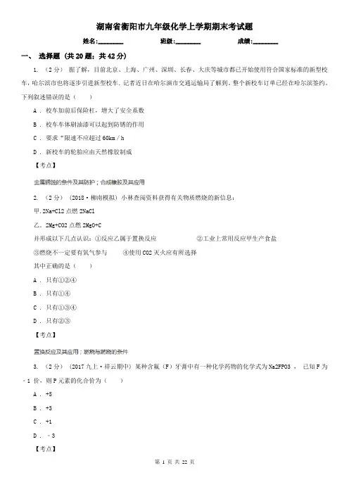 湖南省衡阳市九年级化学上学期期末考试题