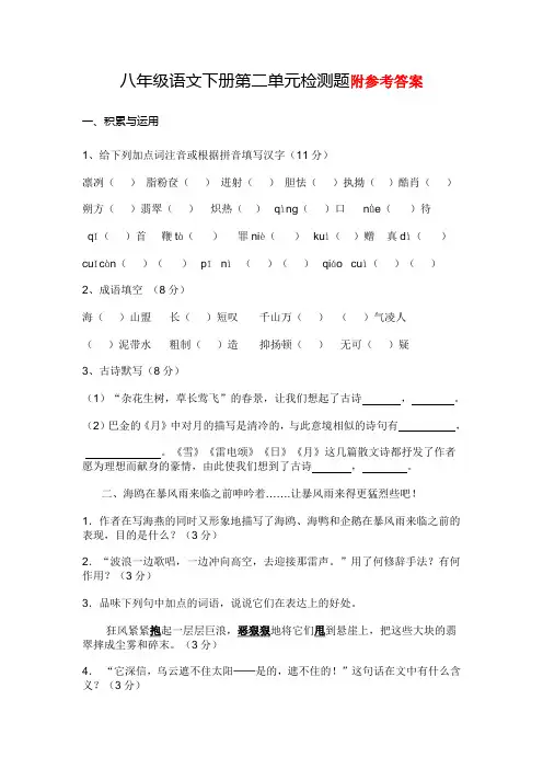 人教版八年级下册语文第二单元测试卷附答案