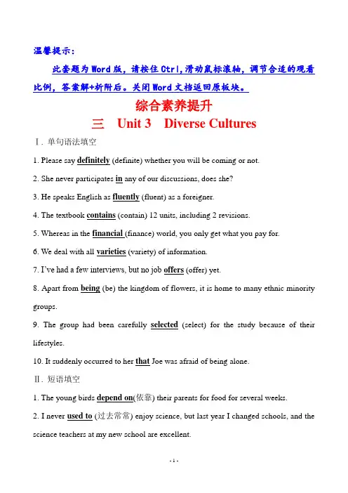 新教材2020学年人教版高中英语必修第三册练习：综合素养提升 三