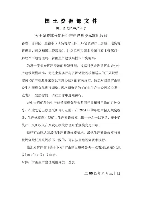 矿山规模划分