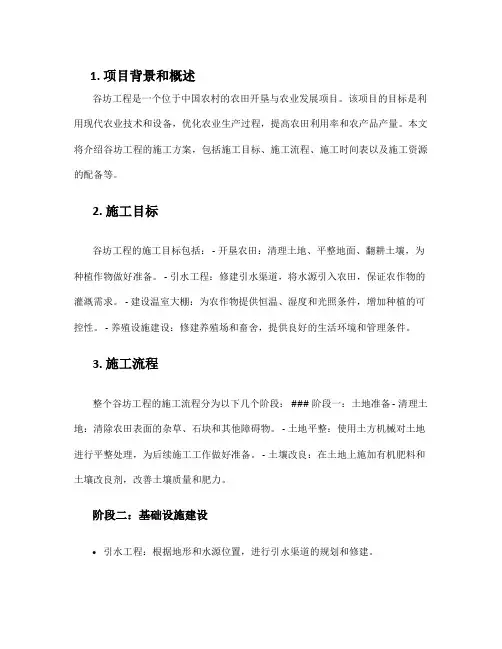 谷坊工程施工方案