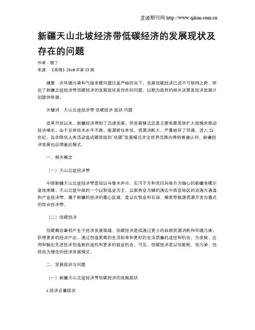 新疆天山北坡经济带低碳经济的发展现状及存在的问题