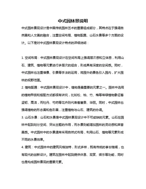 中式园林景说明