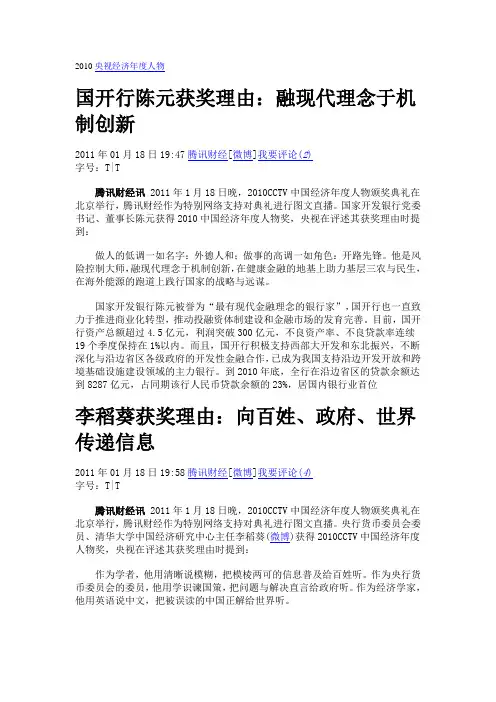 2010央视经济年度人物